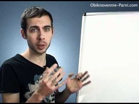 Пикап и Соблазнение. Сколько можно тупить?