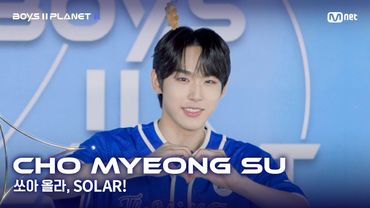 [BOYS II PLANET K] 조명수 CHO MYEONG SU | 어디까지 올라가는 거예요↗ '쏘아 올라, SOLAR!'