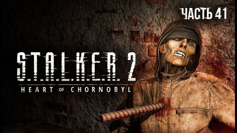 S.T.A.L.K.E.R. 2 Heart of Chornobyl Прохождение # 41. ЗРК "Волхов"