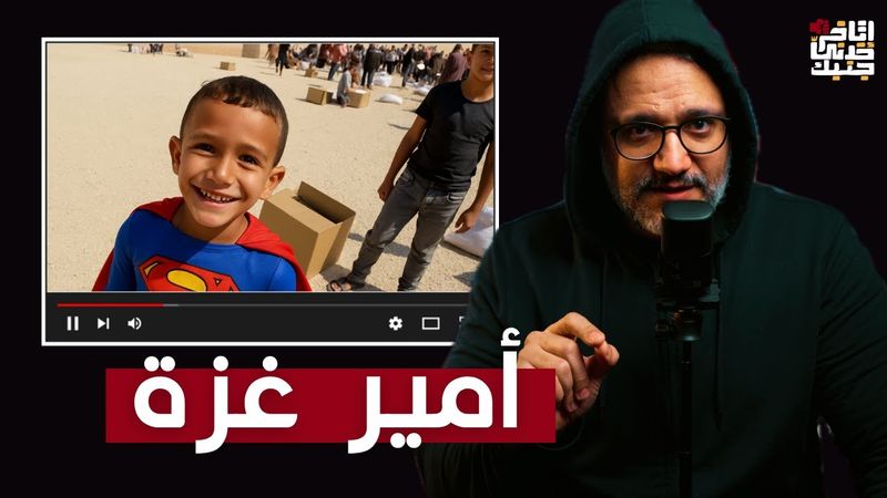 ألش خانة | أمير غـزة