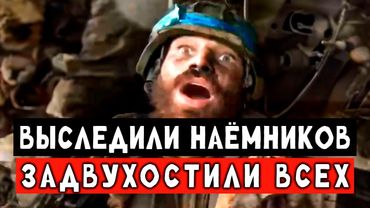 Кадри знищення найманців в Україні. Частина 2