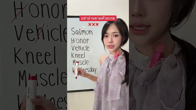 คำที่มี silent letter คำที่ไม่ออกเสียงตามตัวสะกด