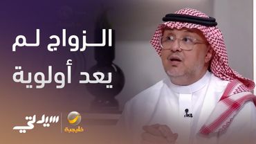 الزواج لم يعد أولوية متقدمة بالنسبة للأجيال الجديدة