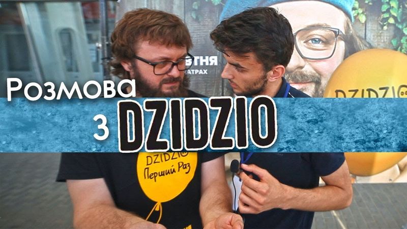 DZIDZIO: "Я ЗРОБИВ ФІЛЬМ! А ТИ? ТІЛЬКИ ОБІСРАВ?" DZIDZIO ПЕРШИЙ РАЗ