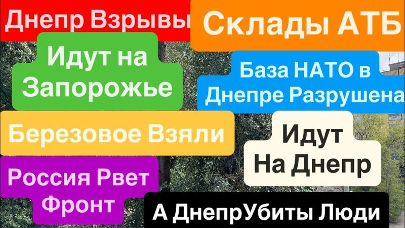 Днепр Взрывы🔥Фронт Рушится🔥Трясло Дома🔥Теряем Города🔥Березовое Сдали🔥 Днепр 20 сентября 2025 г.