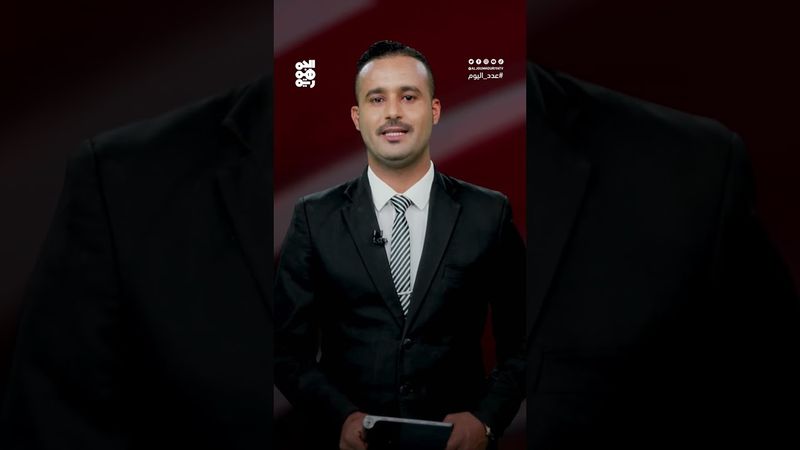 الذكرى الـ43 للمؤتمر تفضح هشاشة الحوثي | عدد اليوم