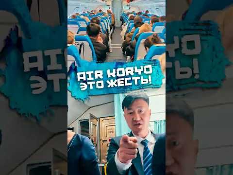 Единственная авиакомпания КНДР - это жесть!