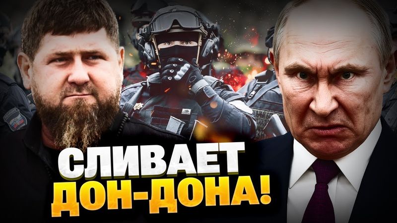 Авторитет Кадырова СДУЛСЯ! ВСУ развеяли мифы про «Ахмат»! Кремль сливает кадыровцев!