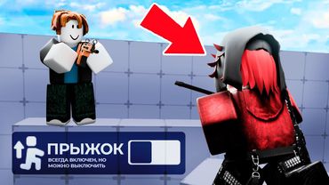 Смогу ли я Выиграть в Rivals Без Прыжков?!