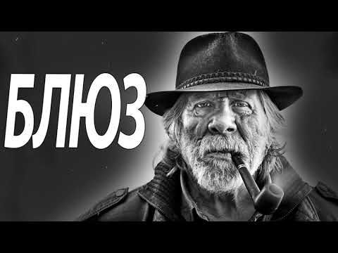 блюз - лучший вестерн медленный блюз всех времен  - Relaxing Blues Music