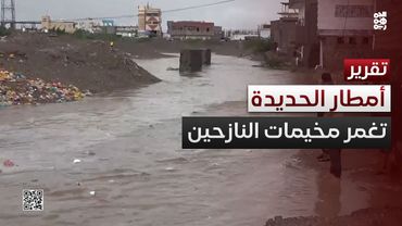 الأمطار تغمر مخيمات النازحين جنوب الحديدة