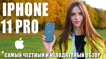 iPhone 11 Pro: богатые тоже плачут