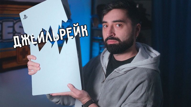 Взлом PS5 - ПРОСТОЙ ДО УЖАСА