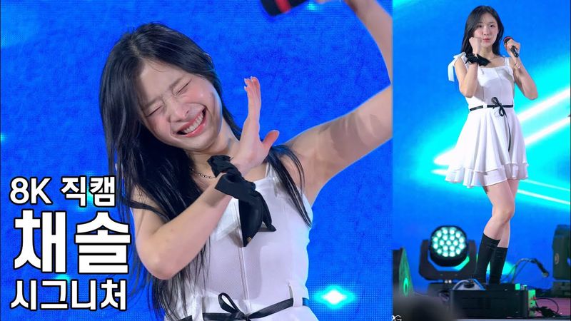 시그니처 채솔 ( I'M OK ) 동두천 청소년 별자리 과학축제 공연 직캠 Cignature Fancam 241019