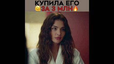 Купила себе мужа за 3 миллиона! 🔥 Эго - Новый турецкий сериал 2023! 🫀 #ego #melisapamuk