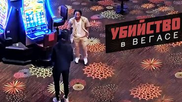 Стрелок в казино "Алианте"