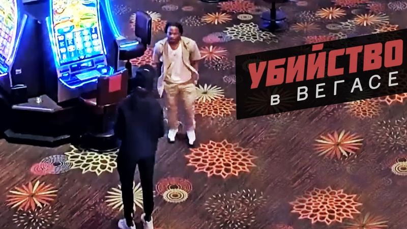 Стрелок в казино "Алианте"