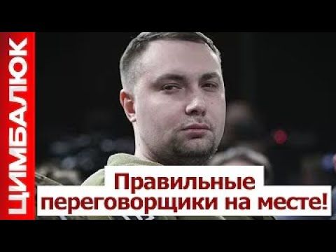 Буданов выехал на переговоры. Путин готовит заявление — дата уже на столе