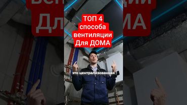 вентиляция для дома, квартиры