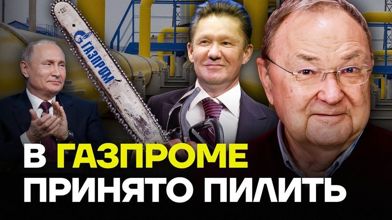 КРУТИХИН: В Газпроме принято пилить