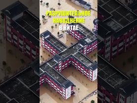 Китай оказался во власти мощных наводнений: 80 000 человек эвакуированы