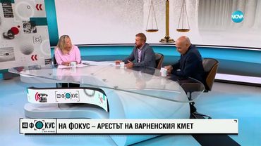 Арестът на кмета на Варна: Юридически казус или политическа репресия?