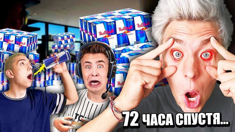 Кто Последний Уснёт Получит 10,000$ - Челлендж