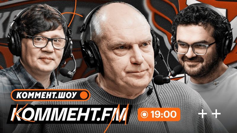 Зенит второй, ТТД Краснодар — ЦСКА, Спартак и Динамо, удаление Мойзеса, Локо, ЧМ-2026 | Коммент.ФМ