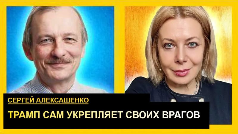 Си и Трамп - если пойдут на дно, пойдут вместе. Сергей Алексашенко