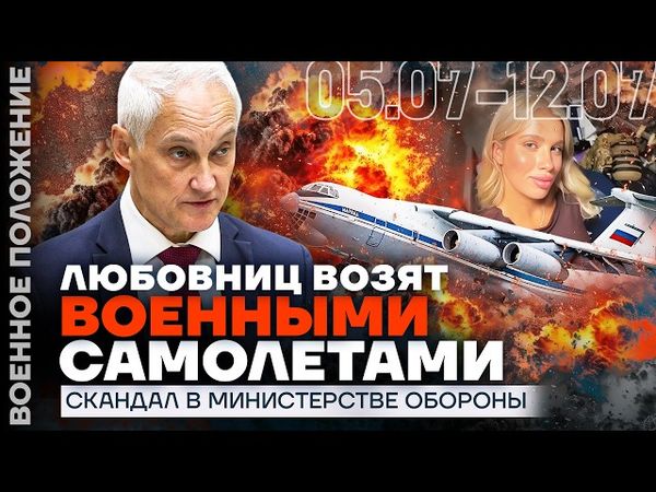 ПИКАНТНЫЙ СКАНДАЛ В МИНОБОРОНЫ | ПОГИБЛО КОМАНДОВАНИЕ БРИГАДЫ | ❗️ ВОЕННОЕ ПОЛОЖЕНИЕ