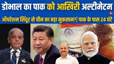 ऑपरेशन सिंदूर से चीन का बड़ा नुकसान| Ajit Doval का Pakistan को आखिरी अल्टीमेटम| Sialkot & Rawalpindi