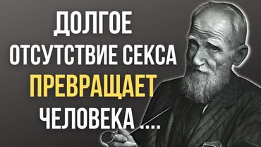 Бернард Шоу, Мудрые цитаты которые стоит послушать! Цитаты меняющие жизнь.