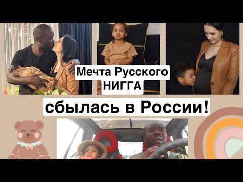 Моя мечта сбылась в России!