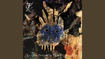 Дичает Апрель