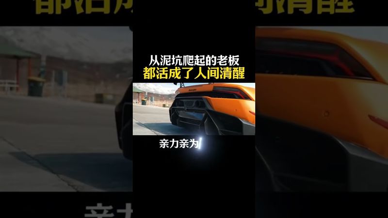 《富商思維》從泥坑爬起的老闆，都活成了人間清醒 #創業 #老闆思維 #商業思維 #提升自己 #情感共鳴 #正能量 #人生感悟 #富人思維 #人間清醒 #打工人