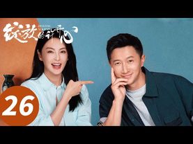 ENG SUB【绽放的许开心 Double Happiness】EP26 许开心梅程奕干柴烈火感情升温（张雨绮、韩庚）