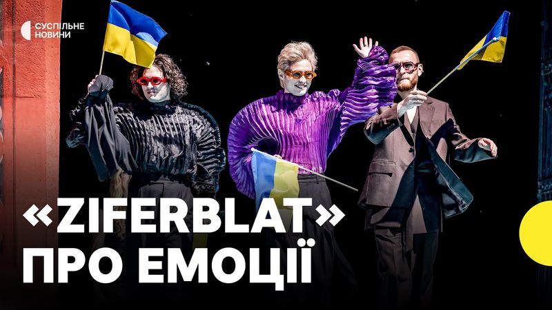 Журналіст Суспільного поспілкувався з гуртом «Ziferblat» у Базелі | Підготовка до фіналу Євробачення