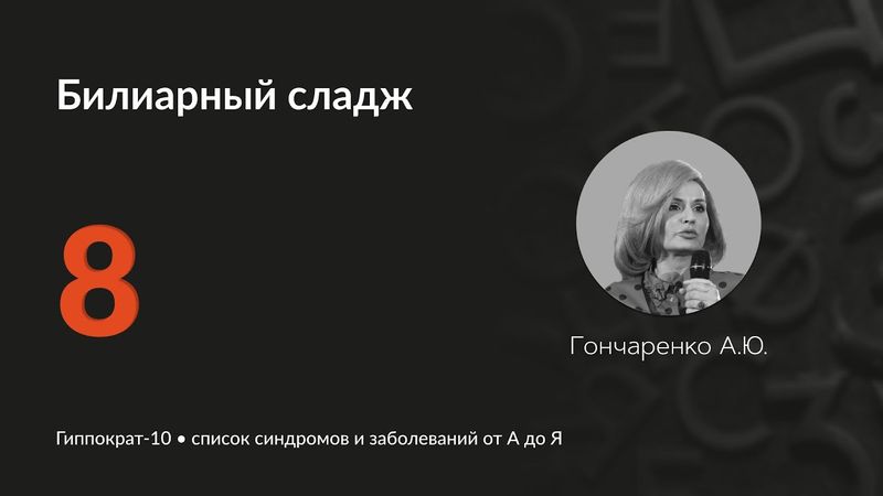 Билиарный сладж