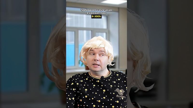 Требования к мужчинам в разные годы
