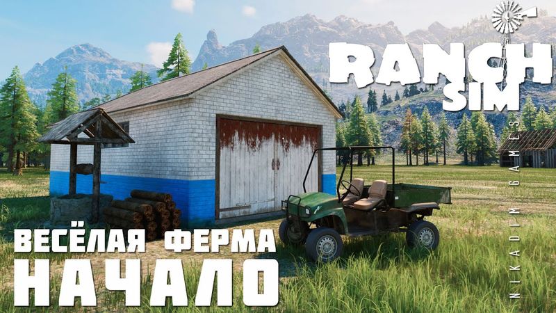 🚜 Ranch Simulator: НАЧАЛО "Весёлая Ферма" [прохождение 2023]