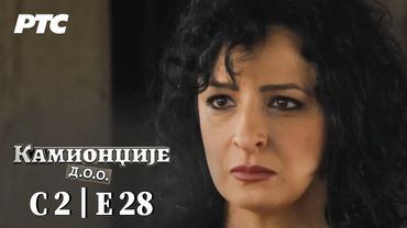 Kamiondžije d.o.o. | Sezona 2 - Epizoda 28 (domaća serija)