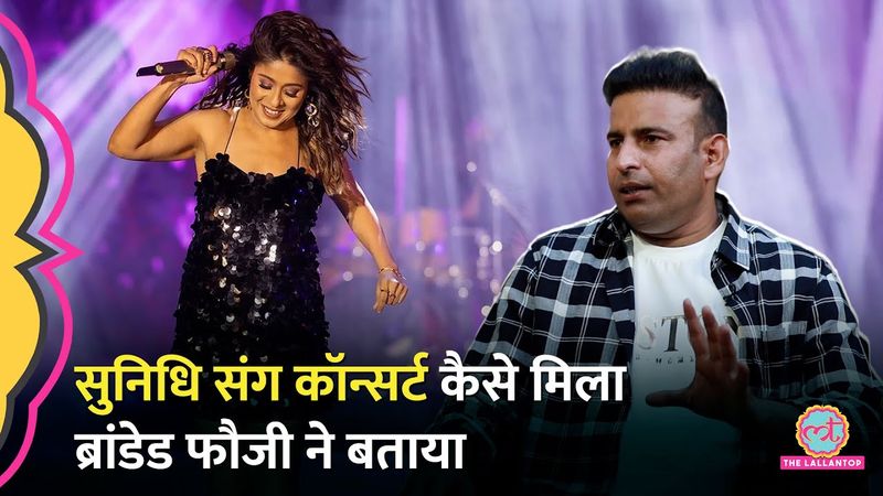 ‘सुनिधि का फोन आया…’ Branded Fouji का कौन सा रैप सुनकर Sunidhi Chauhan ने Concert में बुलाया
