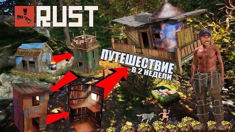 RUST - Путешествие в 2 вайпа. Они Сдались и вынесли ресы. Сменил 5 домов.