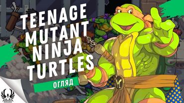 Teenage Mutant Ninja Turtles: Shredder's Revenge - відродження Beat 'em up | Огляд