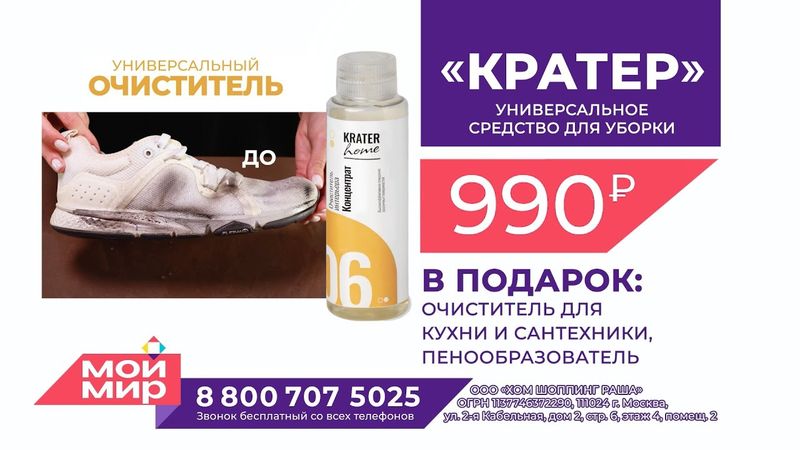 Кратер Универсальное средство для уборки