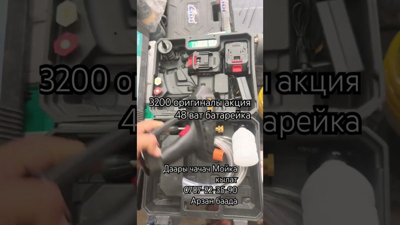 Мойка апарат