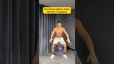 Как Быстро Убрать Живот Без Бега И Прыжков! #здоровье #похудение #стройность #жиросжигание