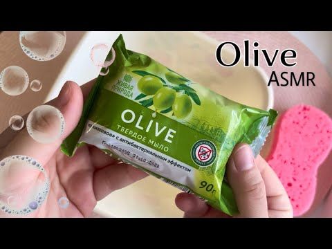 ASMR SOAP 🧼Мыление для души с olive🫒