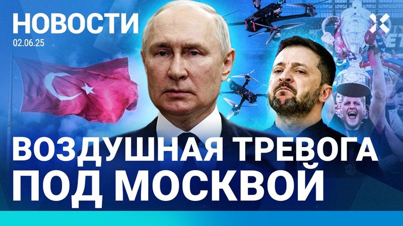 ⚡️НОВОСТИ | МАССОВАЯ АТАКА ДРОНОВ | МОСКВУ ЗАТОПИЛО КИПЯТКОМ | ЗЕЛЕНСКИЙ И МАСК ПРО «ПАУТИНУ» |ПОЖАР