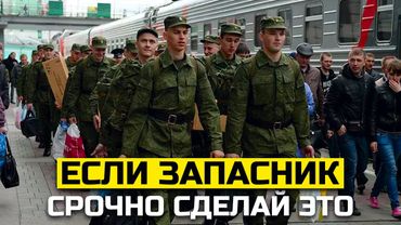 Что сделать запаснику уже сейчас в 2025 году. Полезные советы тем кто подлежит мобилизации